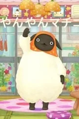 波波咩