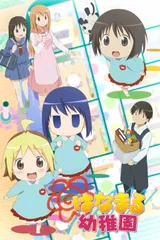 花丸幼稚园