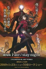 Fate/stay night UNLIMITED BLADE WORKS