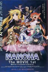 魔法少女奈叶 The MOVIE 1st