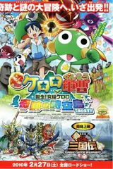 超剧场版 Keroro军曹 诞生！究极Keroro奇迹的时空之岛！！