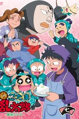 忍者乱太郎 18期