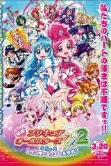 电影 光之美少女 All Stars DX2 希望之光☆守护彩虹宝石!