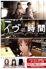 夏娃的时间 剧场版