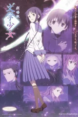 文学少女 剧场版