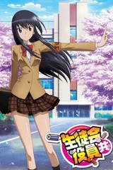 妄想学生会