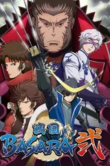 战国BASARA 贰