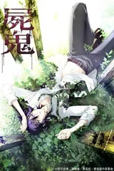 尸鬼