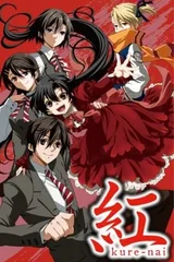 红 Kurenai OVA