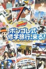 家庭教师HITMAN REBORN！彭格列式修学旅行、来了！