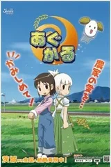 农业天使茨城酱