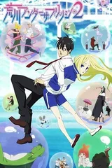 荒川爆笑团2