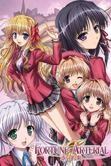 FORTUNE ARTERIAL -赤之约束-