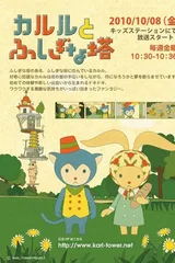 卡鲁鲁与不可思议之塔