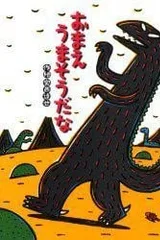 宫西达也剧场 你看起来很好吃