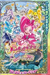 电影 Heart Catch 光之美少女！超级时尚秀在花之都...真的吗！？