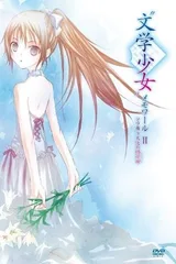 文学少女 翱翔于天空的天使的镇魂曲