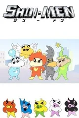 小新超人