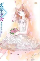文学少女 热恋少女们的狂想曲
