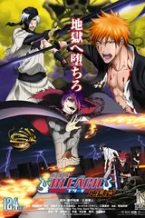 死神剧场版 地狱篇