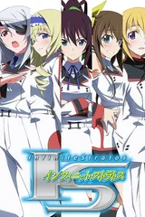 IS〈无限斯特拉托斯〉