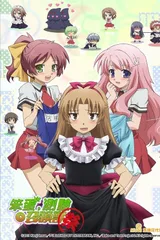 笨蛋，测验，召唤兽 ～祭～
