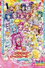电影 光之美少女 All Stars DX3 传达到未来!连结世界☆彩虹之花!