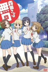 森田同学很沉默 OVA
