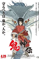 鬼神传