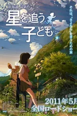 追逐繁星的孩子