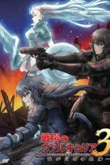 战场的女武神3 为了谁所受的枪伤