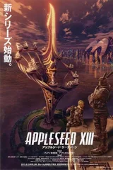 苹果核战记XIII 遗言