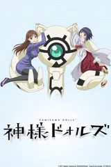 神样DOLLS