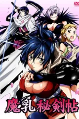 魔乳秘剑帖