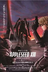 苹果核战记XIII 预言
