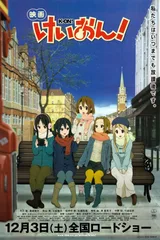 轻音少女 剧场版