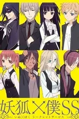 妖狐×仆SS