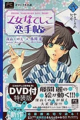 少女抚子恋爱手册