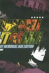再见绝望先生 Blu-ray BOX化纪念话