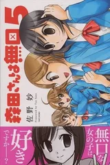 森田同学很沉默 OAD
