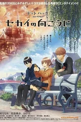 .hack//世界的彼方