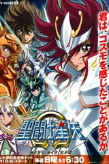 圣斗士星矢Ω