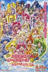 电影 光之美少女 All Stars New Stage 未来的朋友