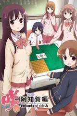 天才麻将少女 阿知贺篇