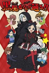 黑魔女学园