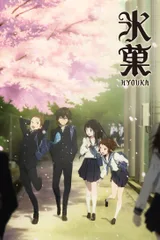 冰菓