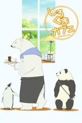 白熊咖啡馆