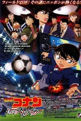 名侦探柯南 第11位前锋