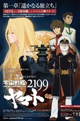 宇宙战舰大和号2199 第一章「踏上遥远的征途」