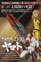 宇宙战舰大和号2199 第二章「死战太阳系」